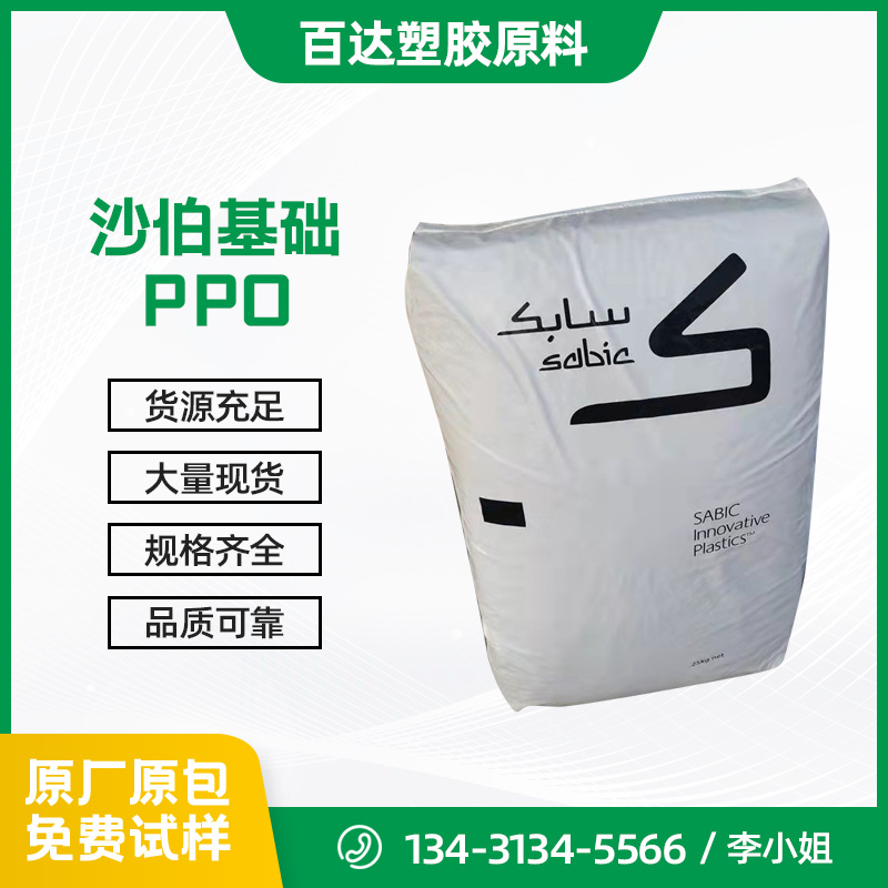 沙伯基礎 （美國）PPO